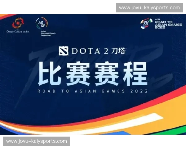 DOTA2赛程：掌握节奏，追随荣耀